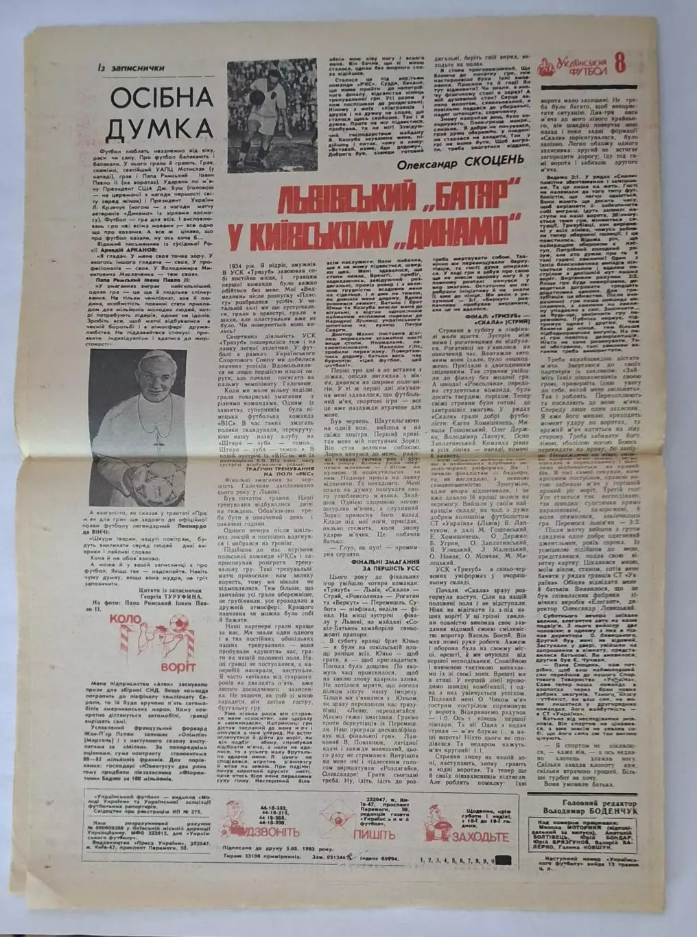 Український футбол #21-22 (48-49) травень 1992 1