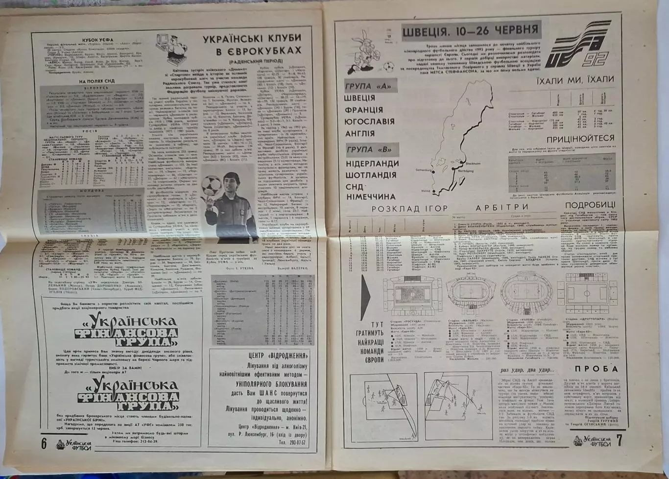 Український футбол #21-22 (48-49) травень 1992 4