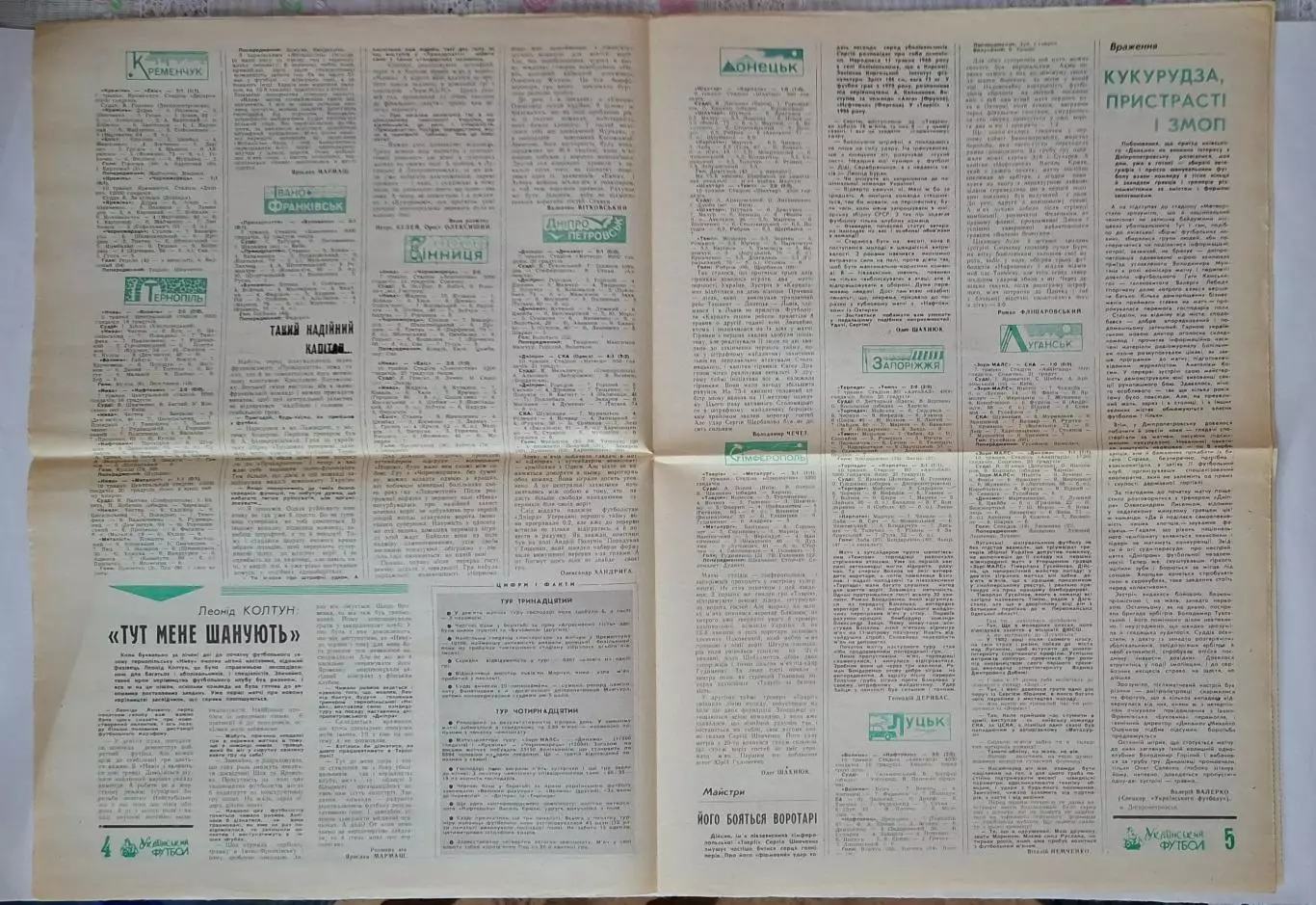 Український футбол #23-24 (50-51) травень 1992 2