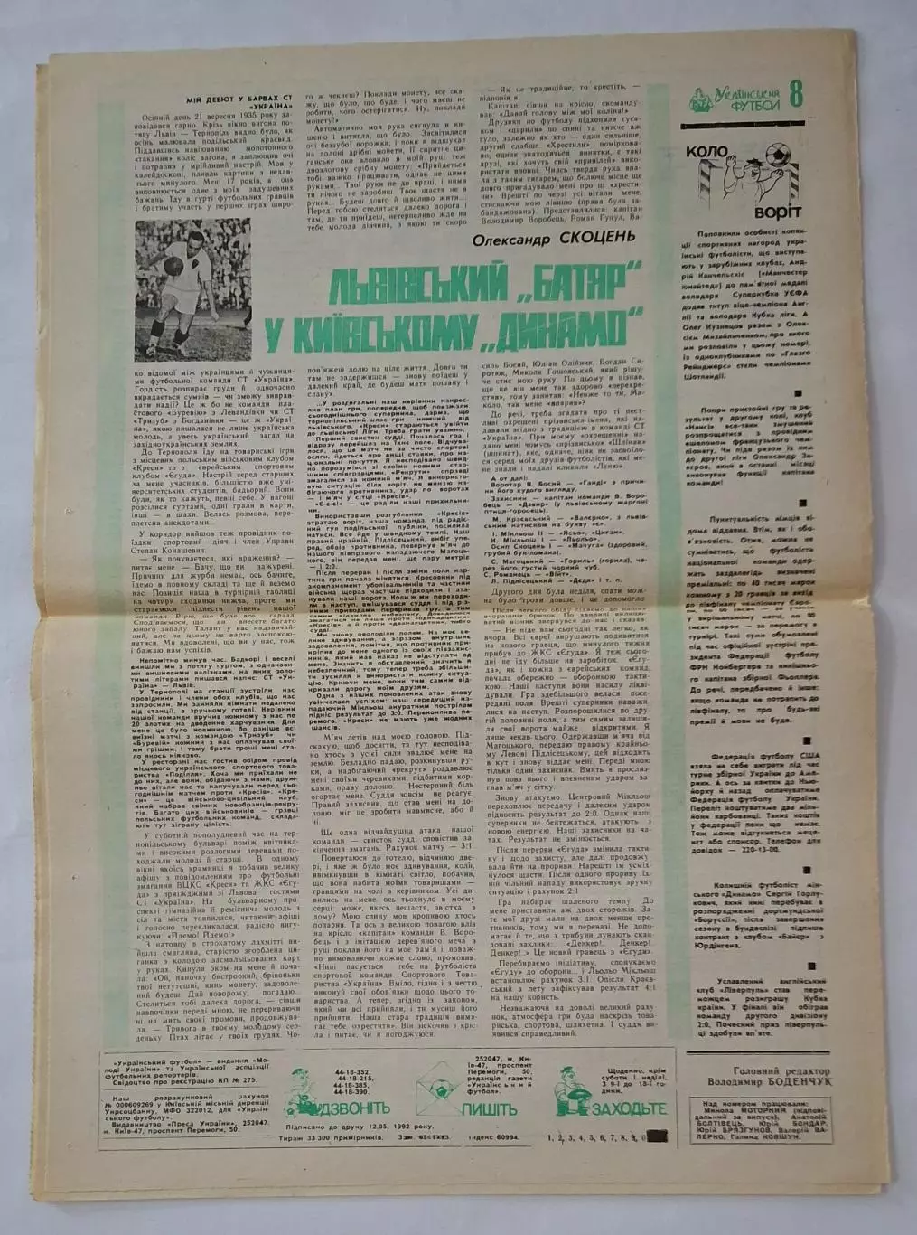 Український футбол #23-24 (50-51) травень 1992 4