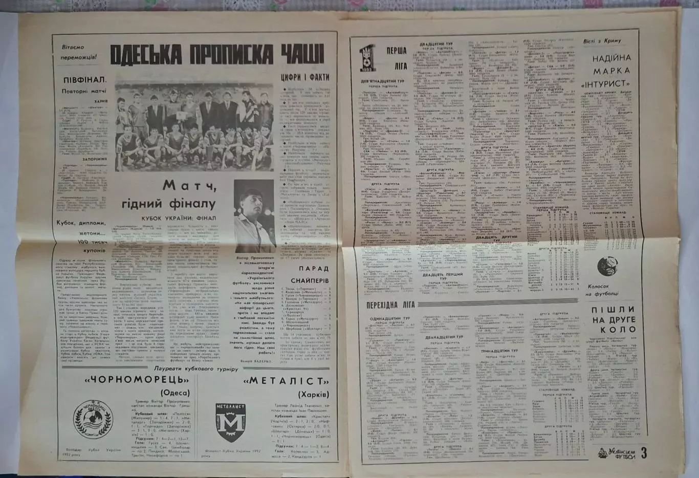 Український футбол #27-28 (54-55) червень 1992 1