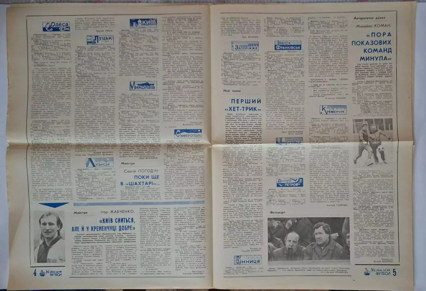 Український футбол #27-28 (54-55) червень 1992 2