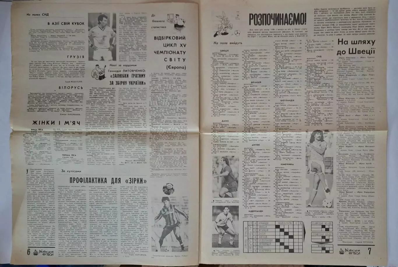 Український футбол #27-28 (54-55) червень 1992 3