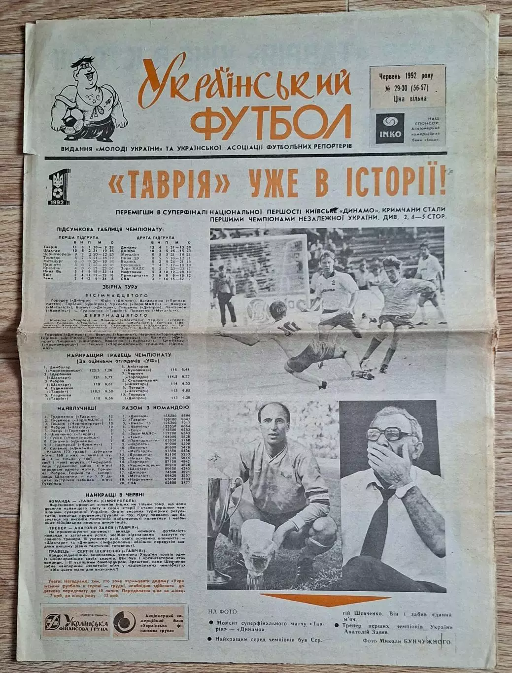 Український футбол #29-30 (56-57) червень 1992