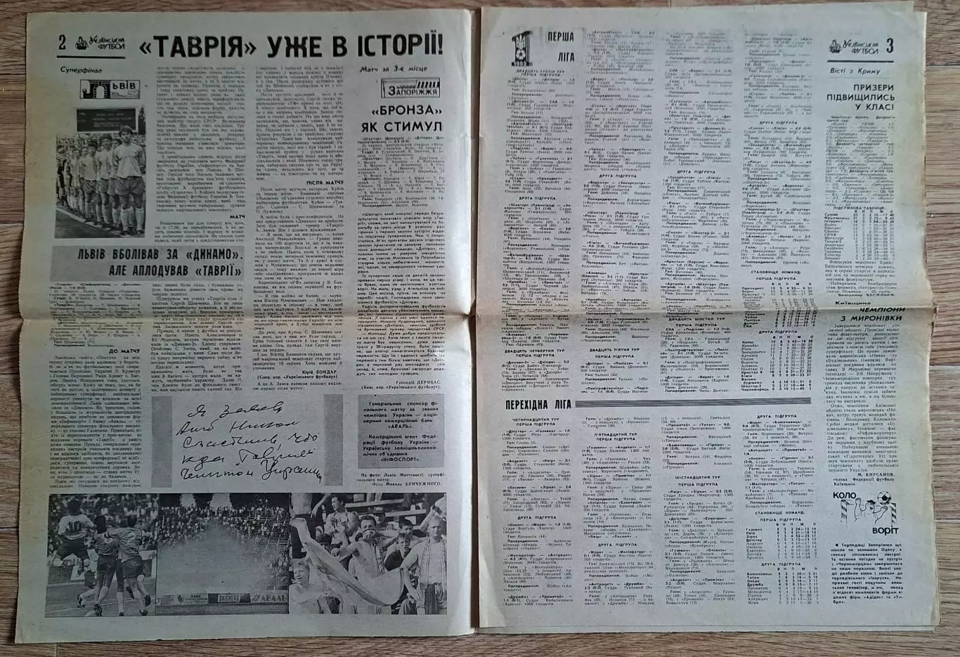 Український футбол #29-30 (56-57) червень 1992 1