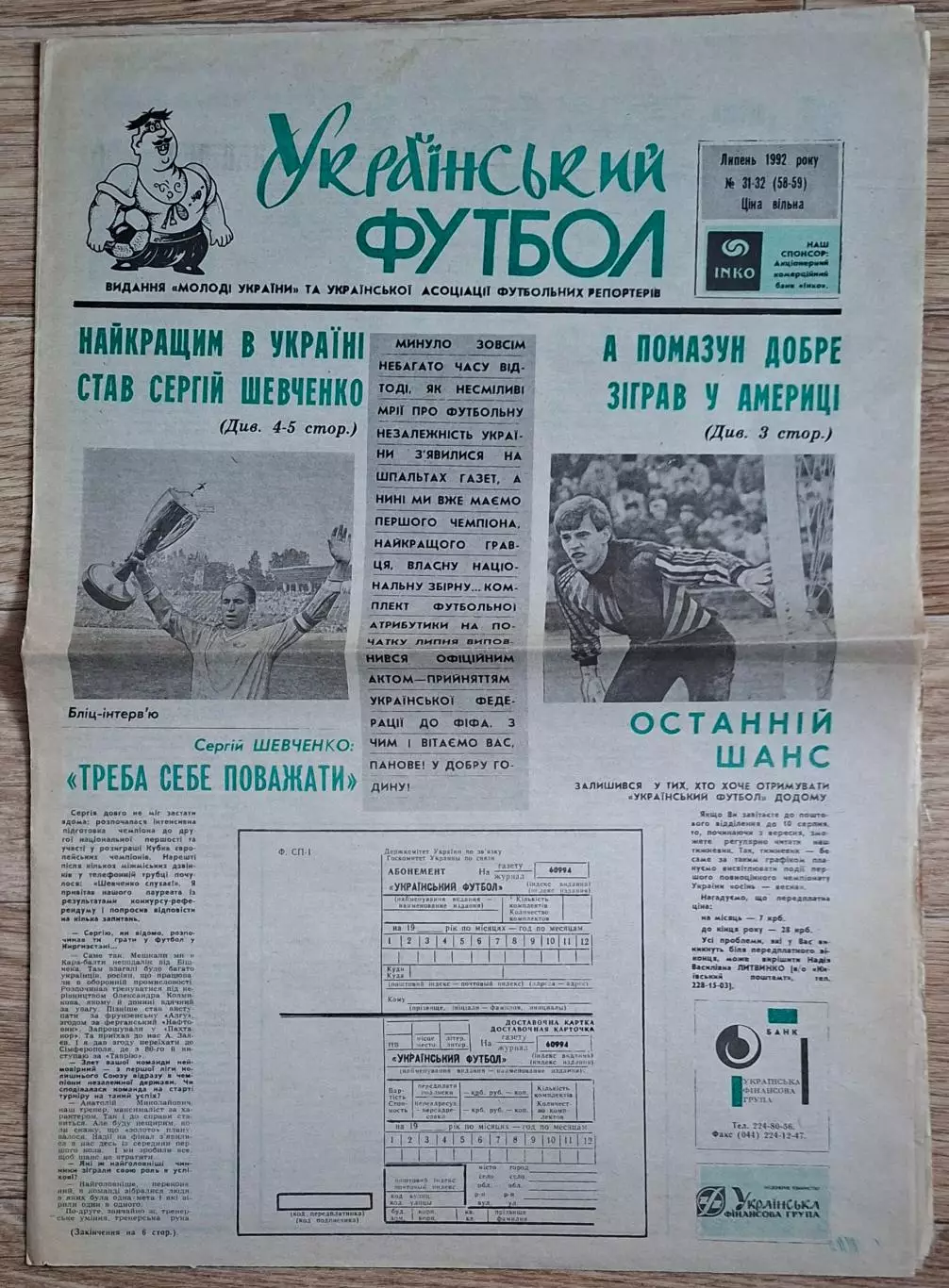 Український футбол #31-32 (58-59) липень 1992