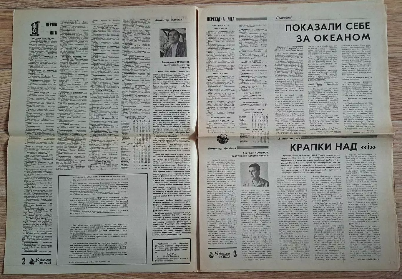 Український футбол #31-32 (58-59) липень 1992 1