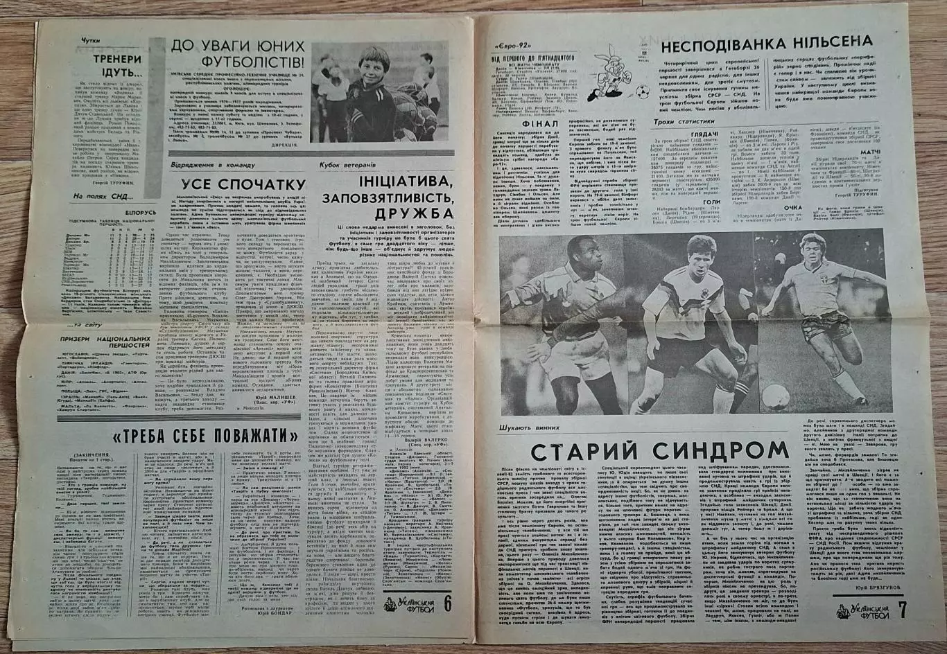 Український футбол #31-32 (58-59) липень 1992 3