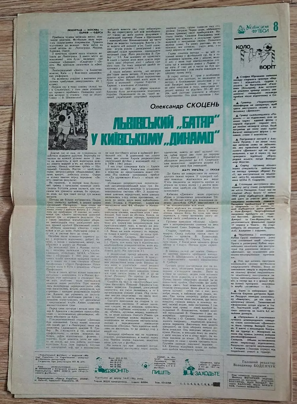 Український футбол #31-32 (58-59) липень 1992 4