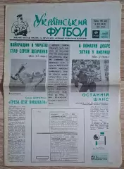 Український футбол #31-32 (58-59) липень 1992