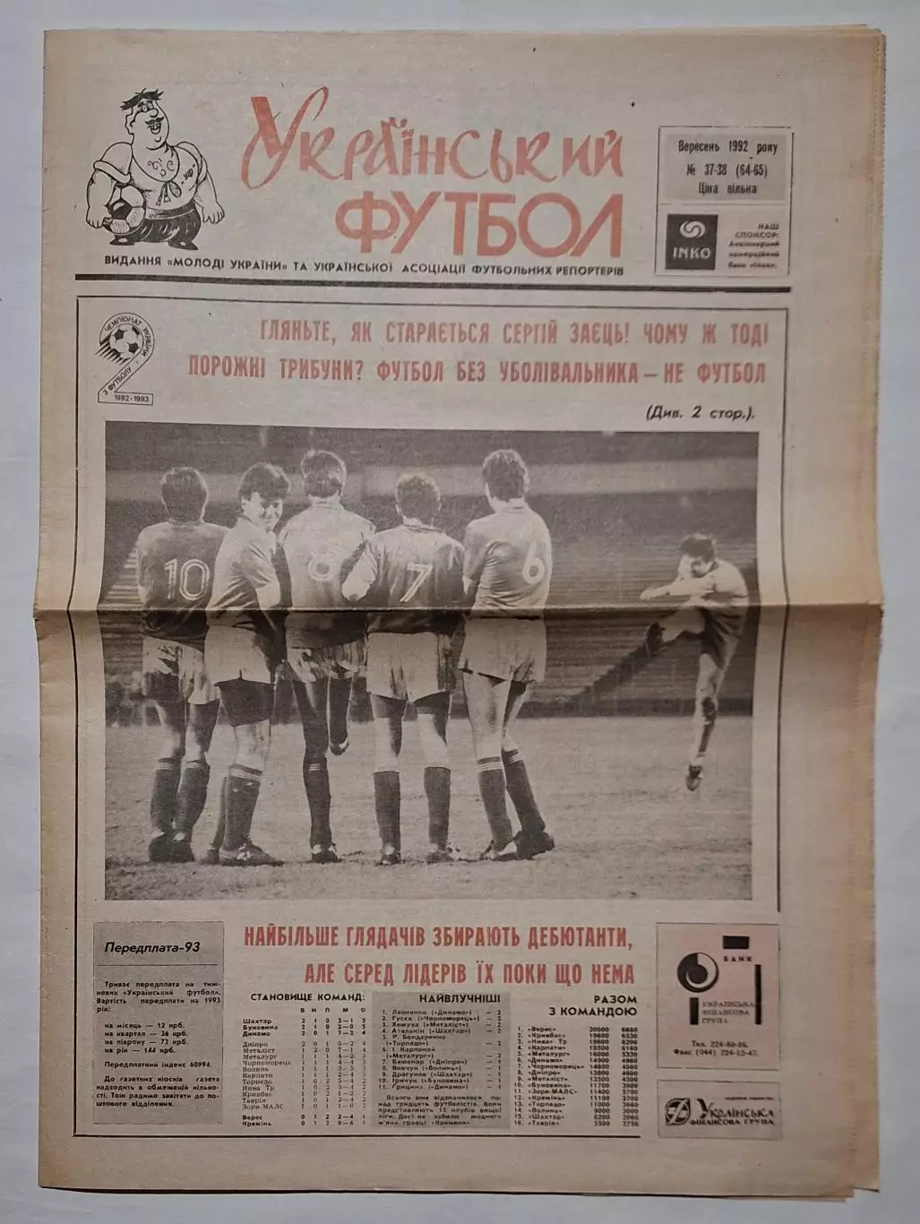 Український футбол #37-38 (64-65) вересень 1992