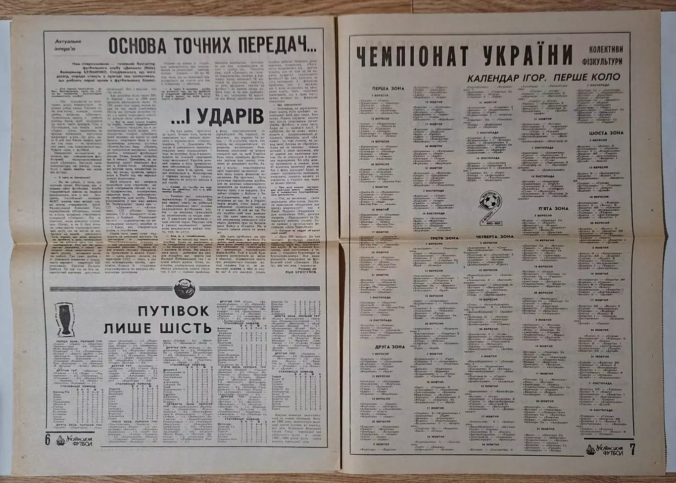Український футбол #37-38 (64-65) вересень 1992 3