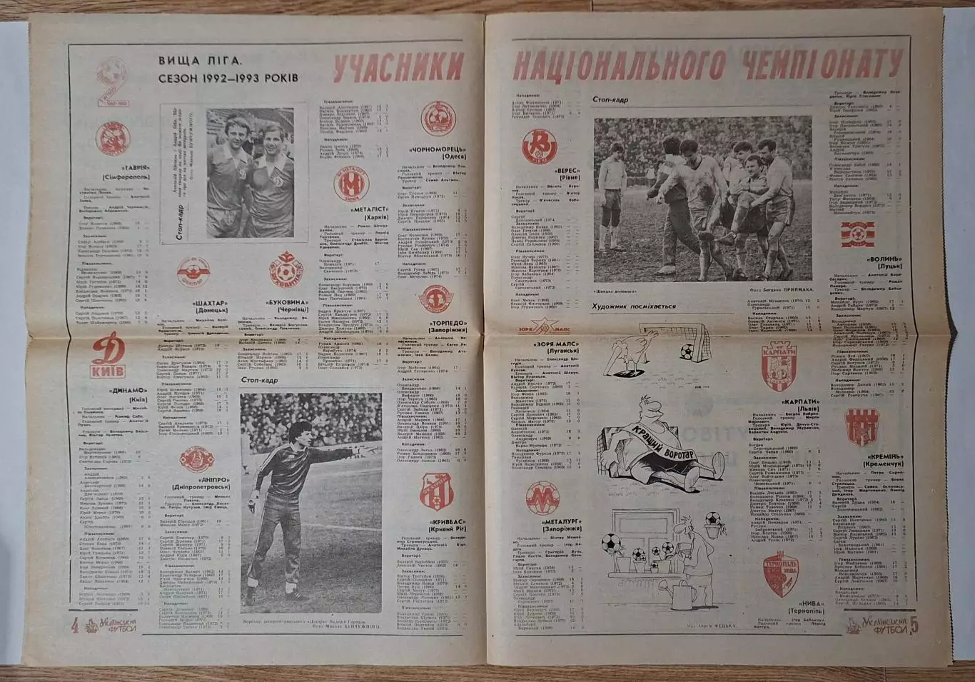 Український футбол #37-38 (64-65) вересень 1992 2