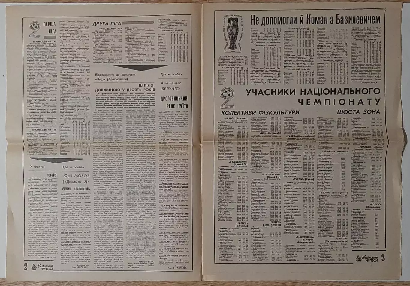 Український футбол #53-54 (80-81) жовтень 1992 1