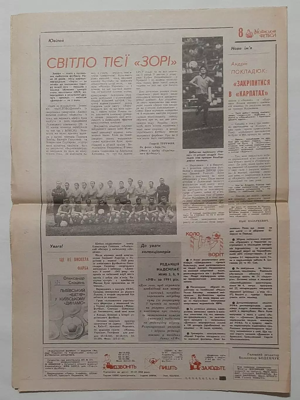 Український футбол #53-54 (80-81) жовтень 1992 4