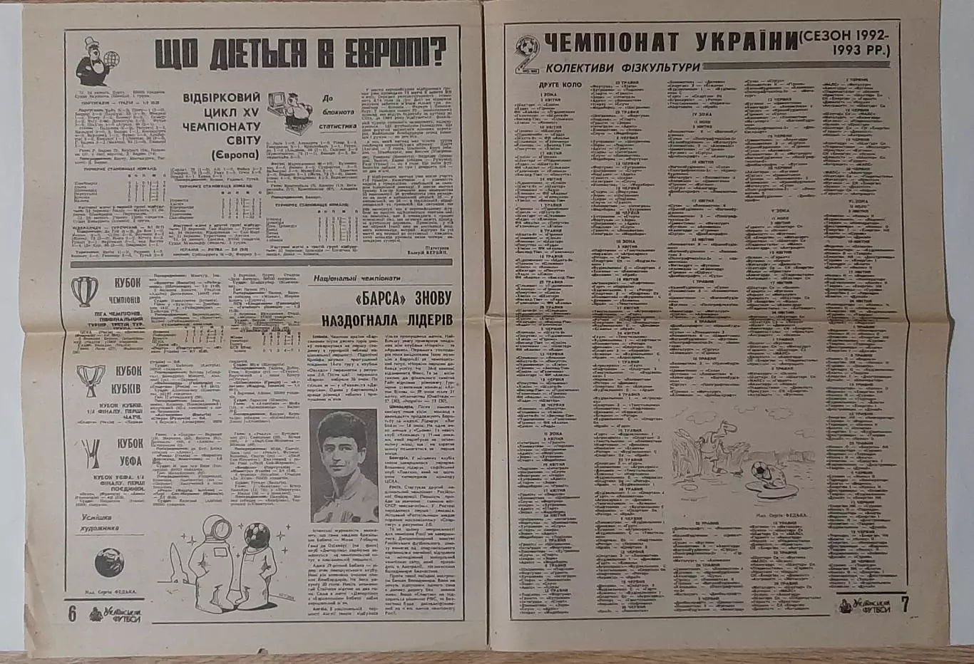 Український футбол #6 (99) березень 1993 3