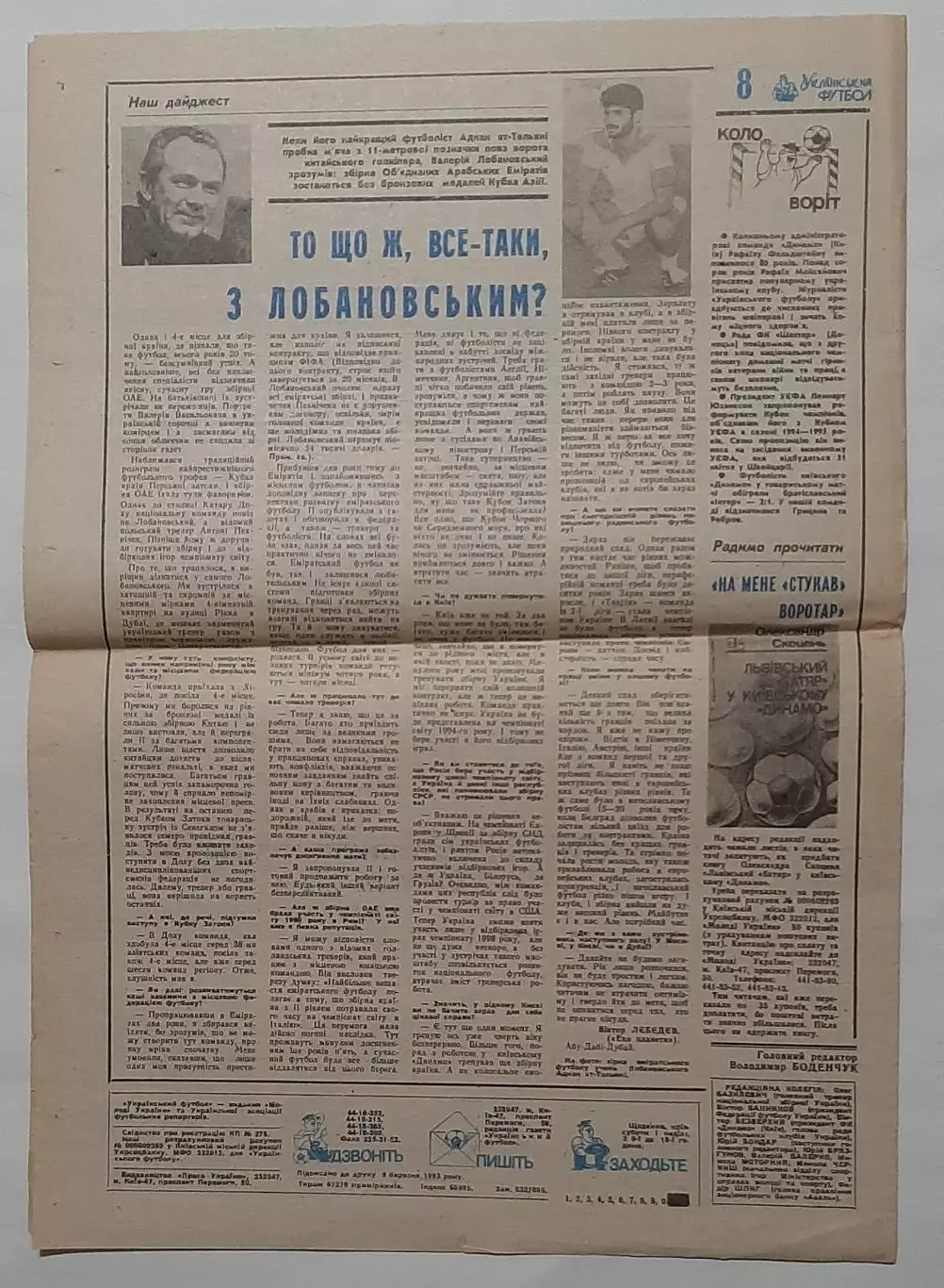 Український футбол #6 (99) березень 1993 4