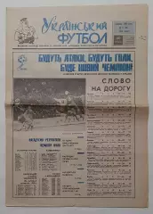 Український футбол #6 (99) березень 1993