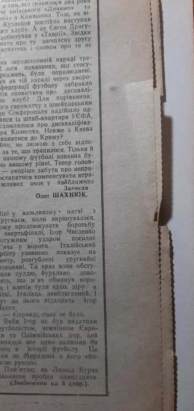 Український футбол #9 (102) березень 1993 4