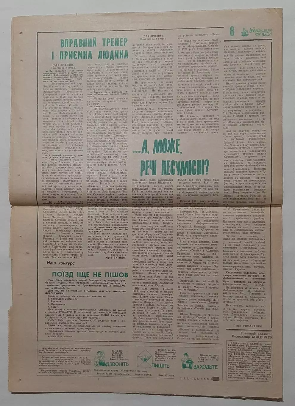 Український футбол #9 (102) березень 1993 5