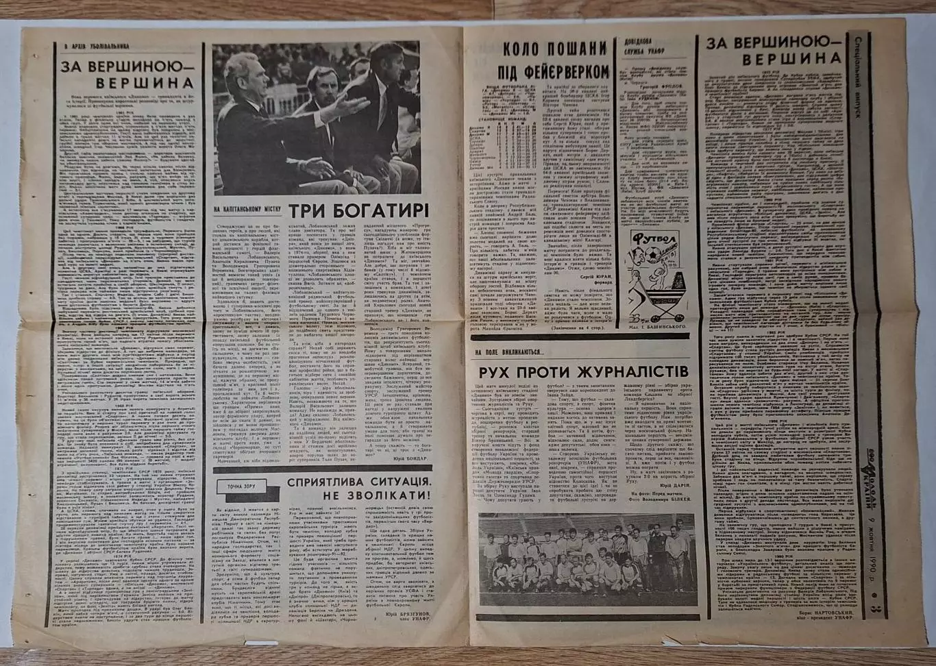 Український футбол #4 (9 жовтня 1990) Динамо Київ тринадцятиразовий чемпіон! 1