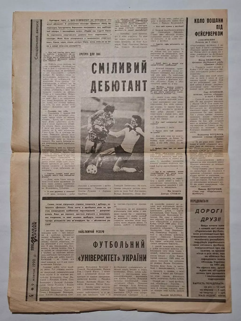 Український футбол #4 (9 жовтня 1990) Динамо Київ тринадцятиразовий чемпіон! 2