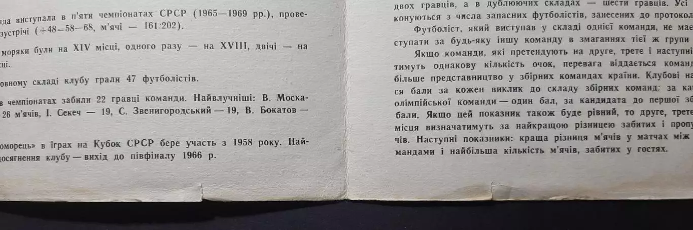 Динамо Київ - Чорноморець Одеса 08.04.1970 3