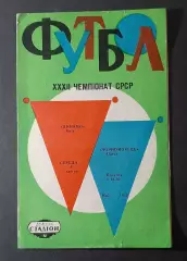 Динамо Київ - Чорноморець Одеса 08.04.1970
