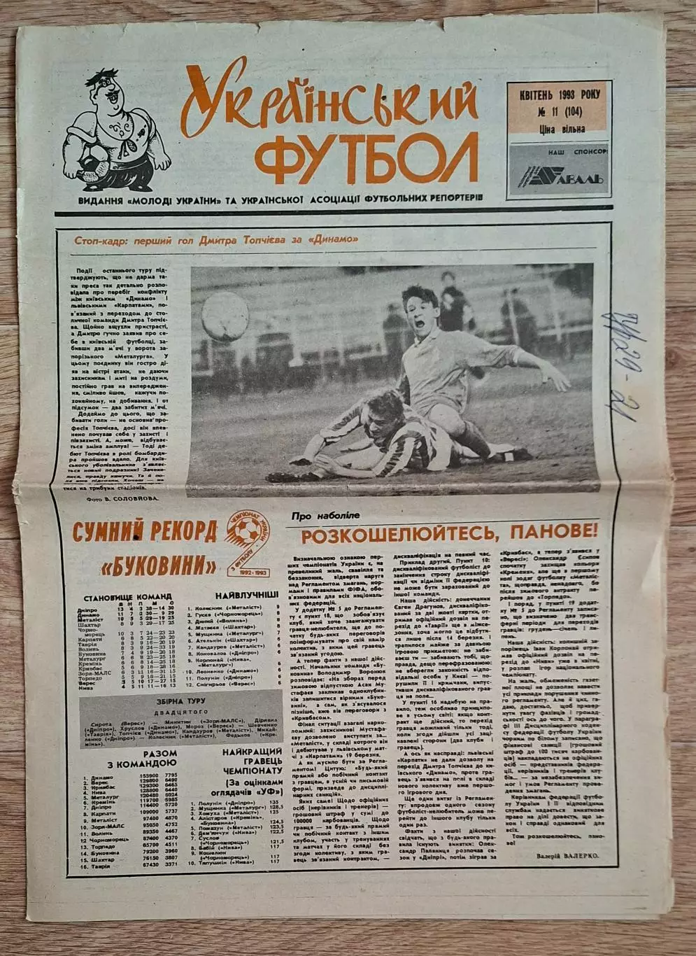 Український футбол #11 (104) квітень 1993