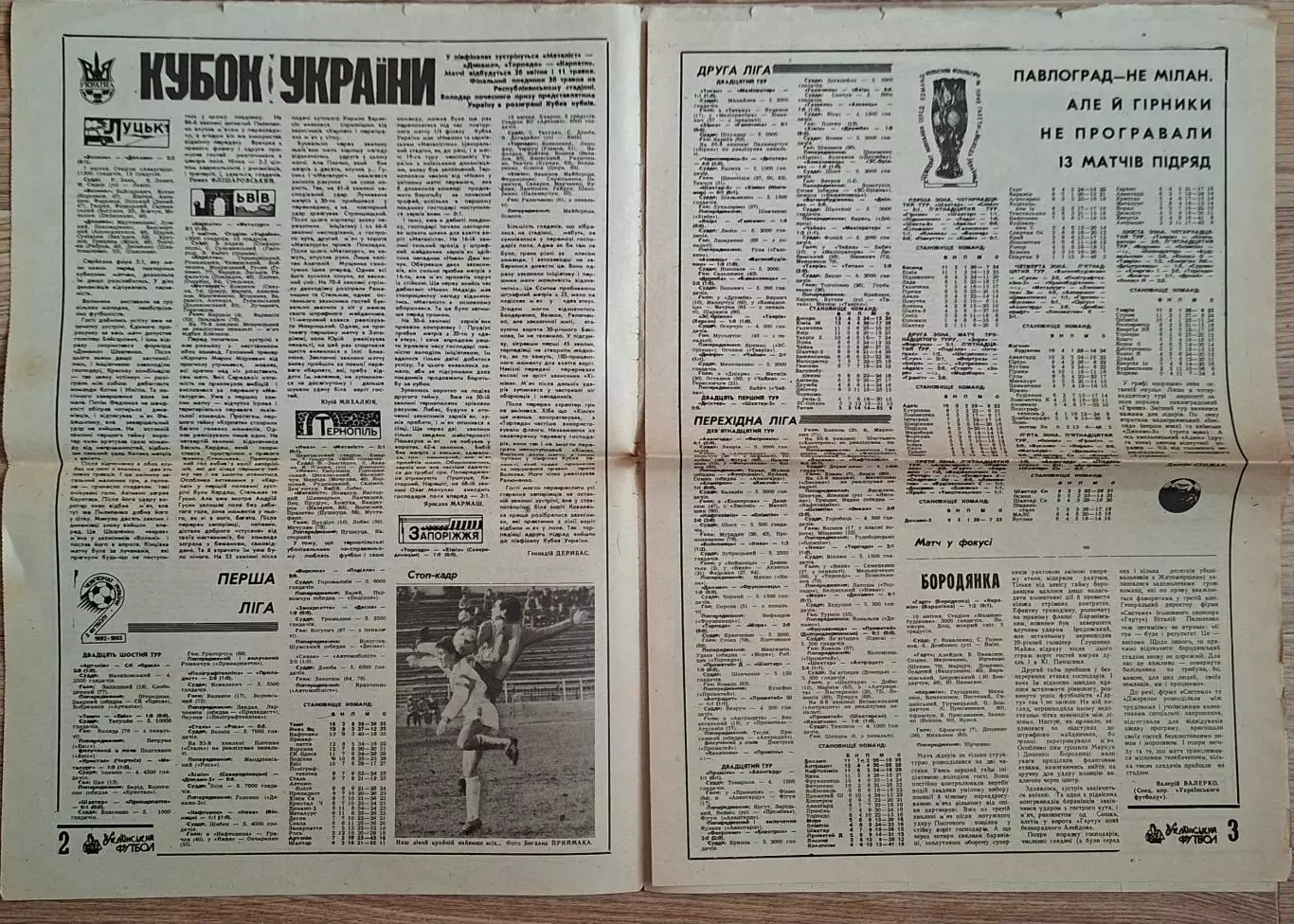 Український футбол #11 (104) квітень 1993 1