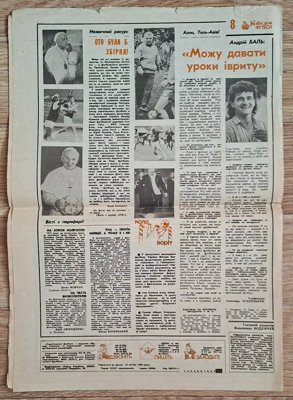 Український футбол #11 (104) квітень 1993 4