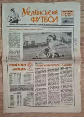 Український футбол #11 (104) квітень 1993