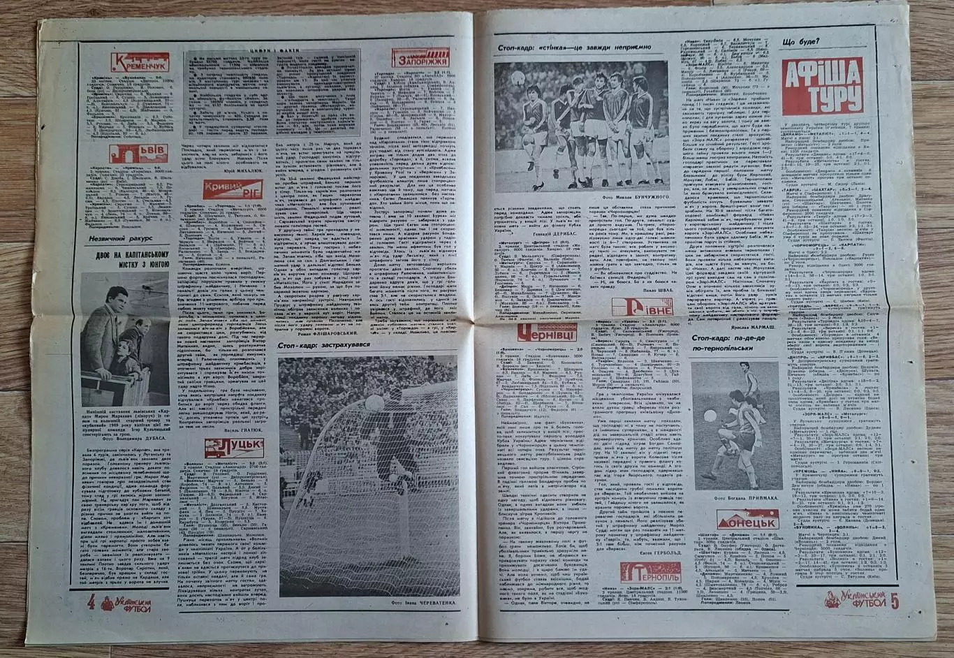 Український футбол #14 (107) травень 1993 1