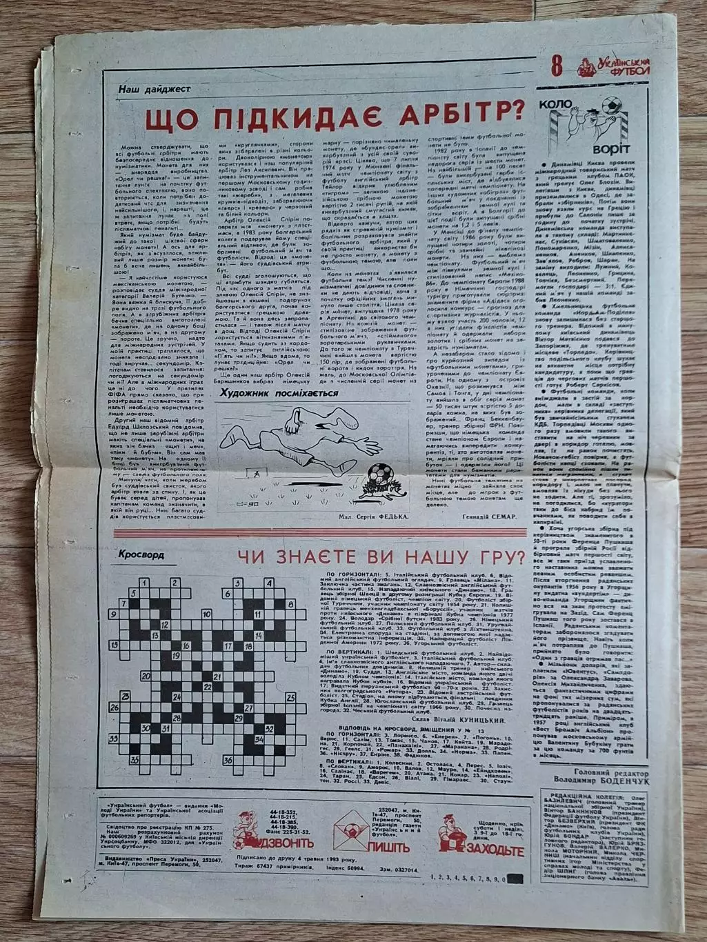 Український футбол #14 (107) травень 1993 4