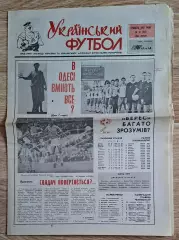 Український футбол #14 (107) травень 1993