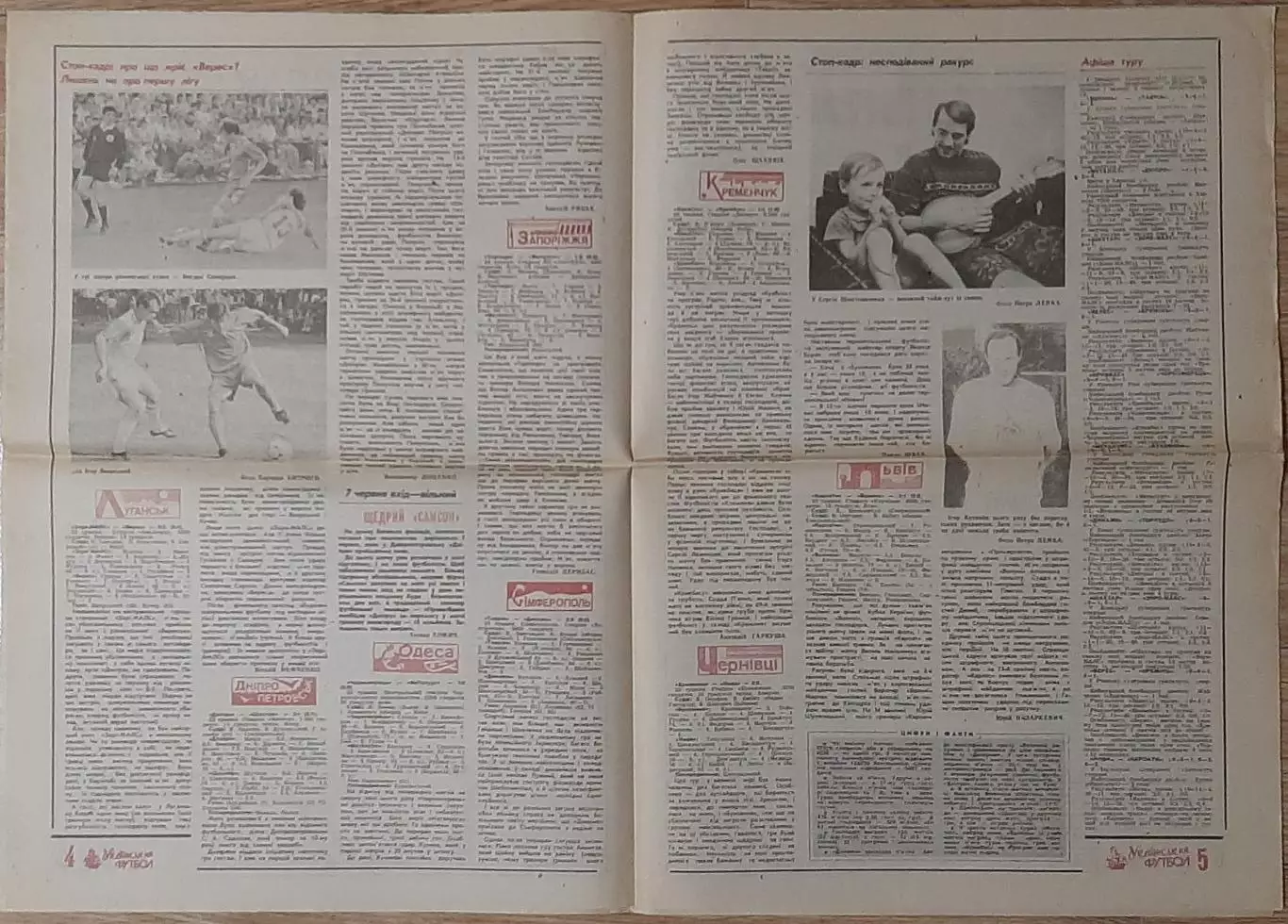 Український футбол #17 (110) травень 1993 2