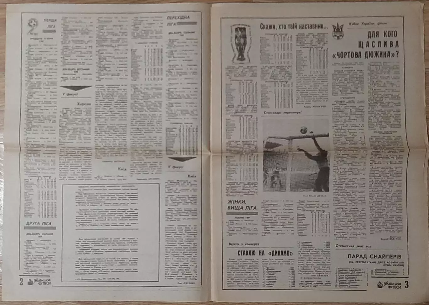 Український футбол #17 (110) травень 1993 1