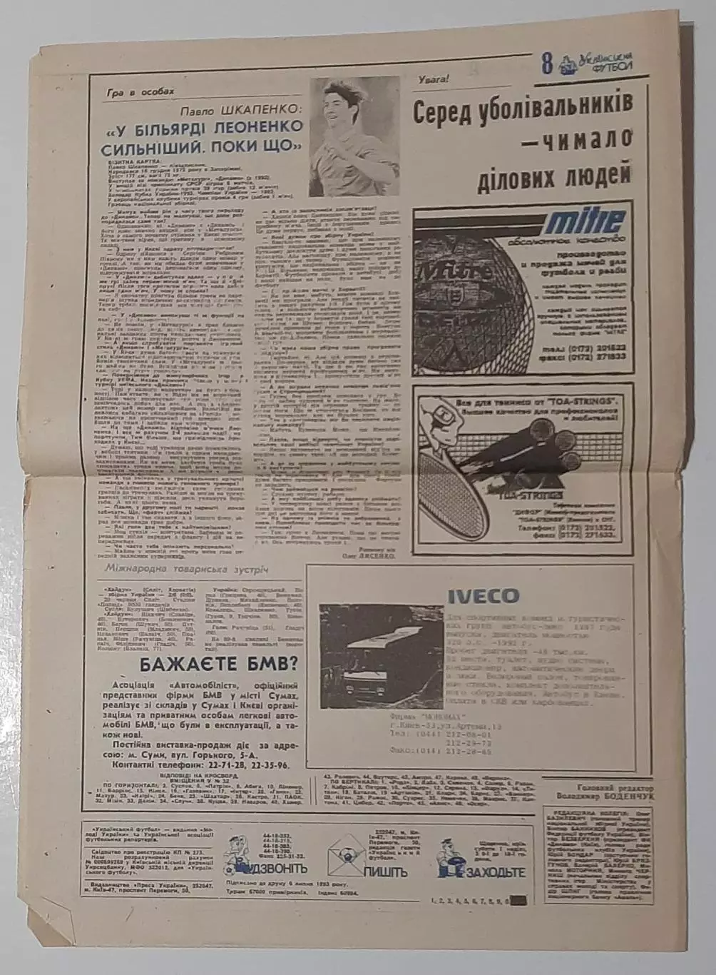 Український футбол #23 (116) липень 1993 4