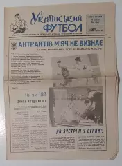 Український футбол #23 (116) липень 1993