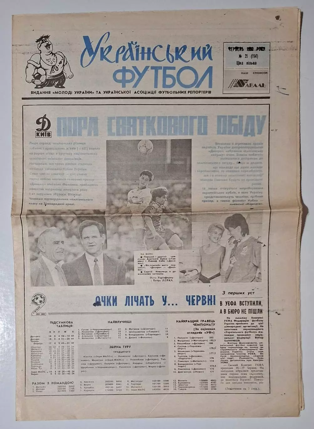 Український футбол #21 (114) червень 1993