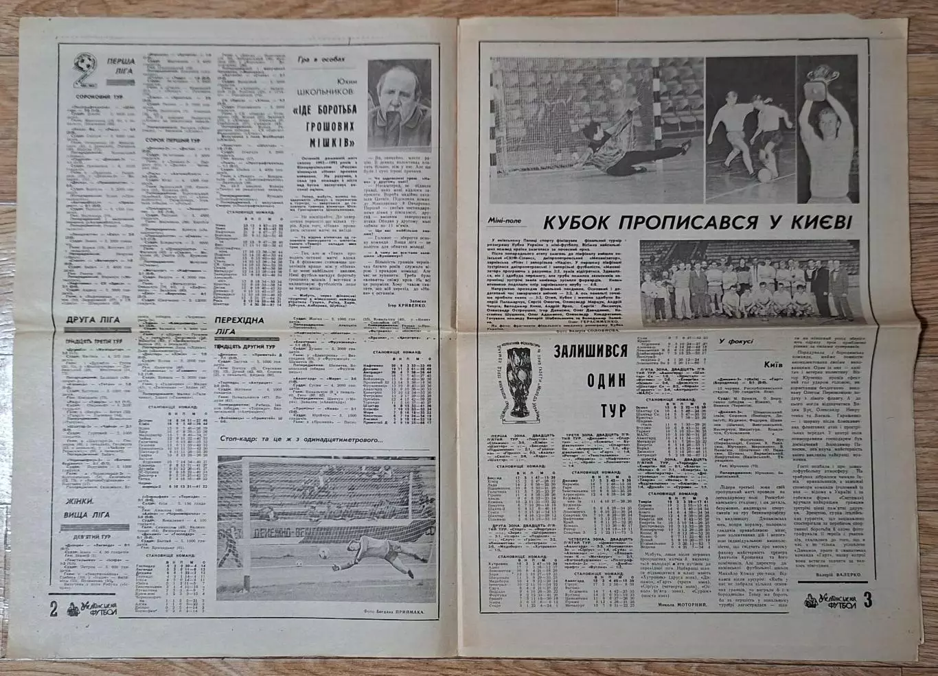 Український футбол #21 (114) червень 1993 1