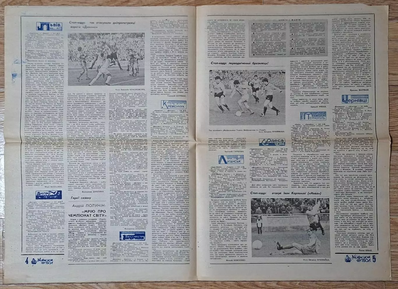 Український футбол #21 (114) червень 1993 2