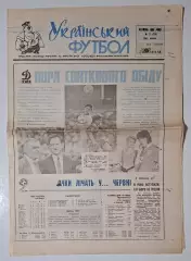 Український футбол #21 (114) червень 1993