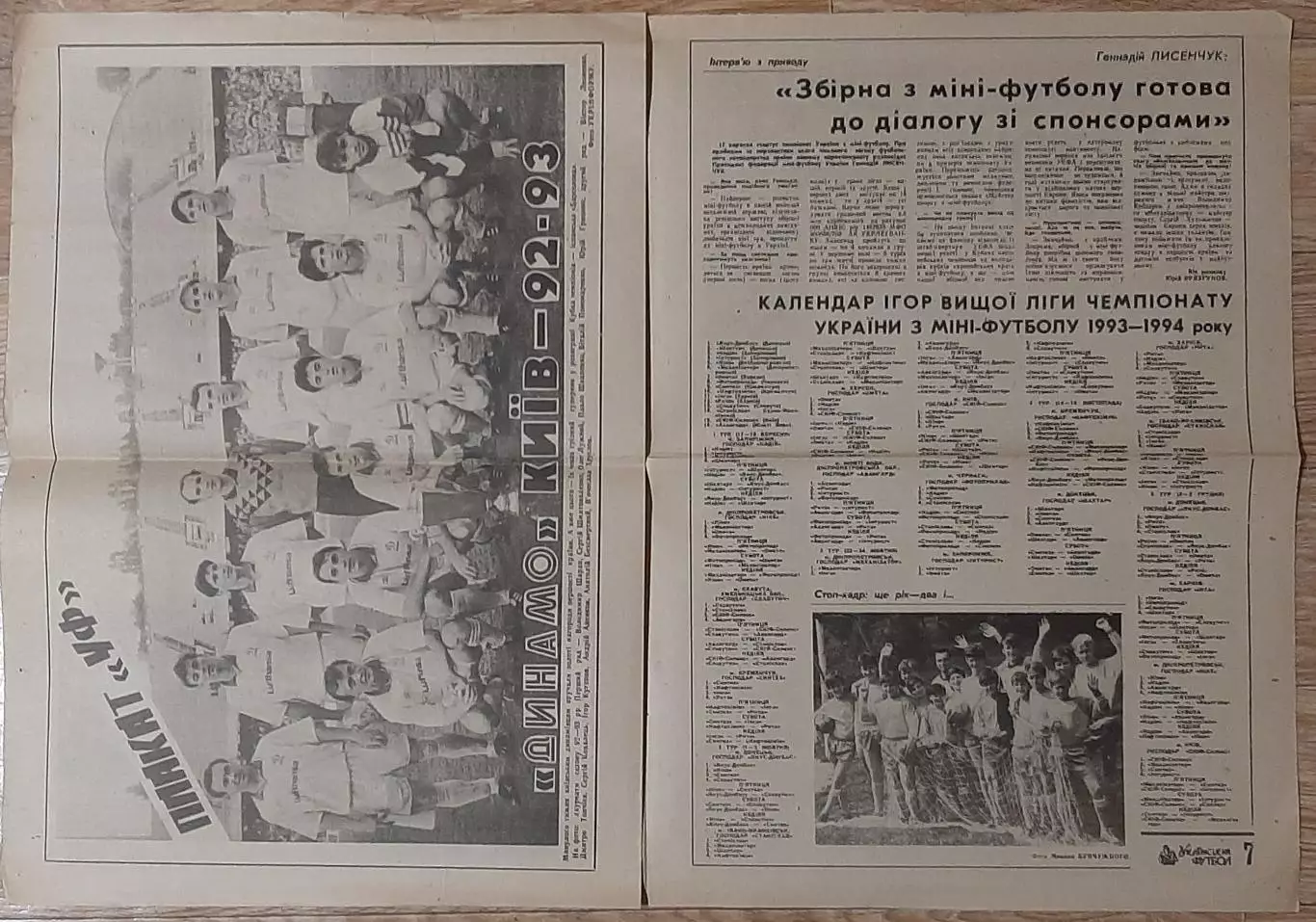 Український футбол #30 (123) вересень 1993 Динамо Київ 3