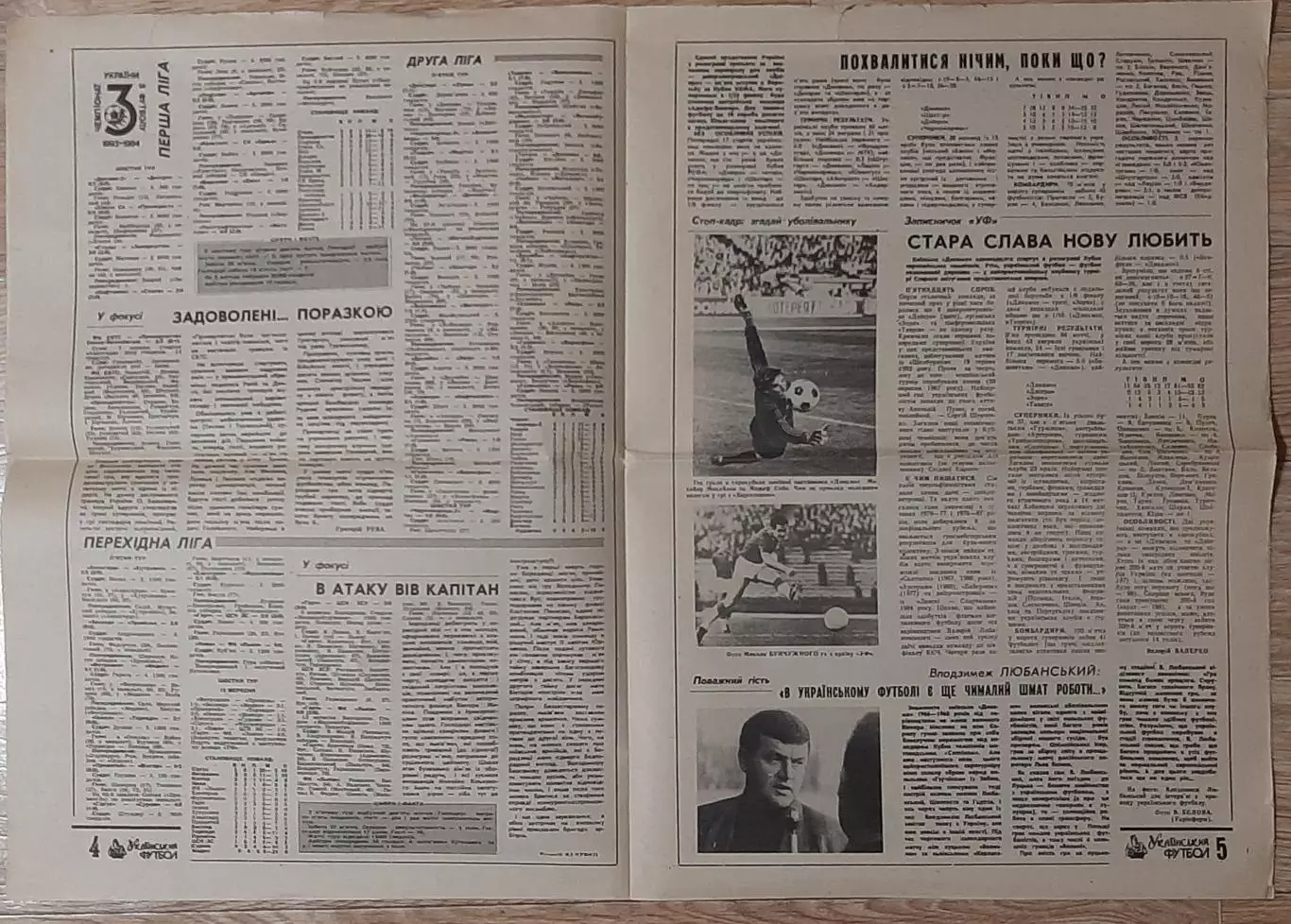 Український футбол #30 (123) вересень 1993 Динамо Київ 2
