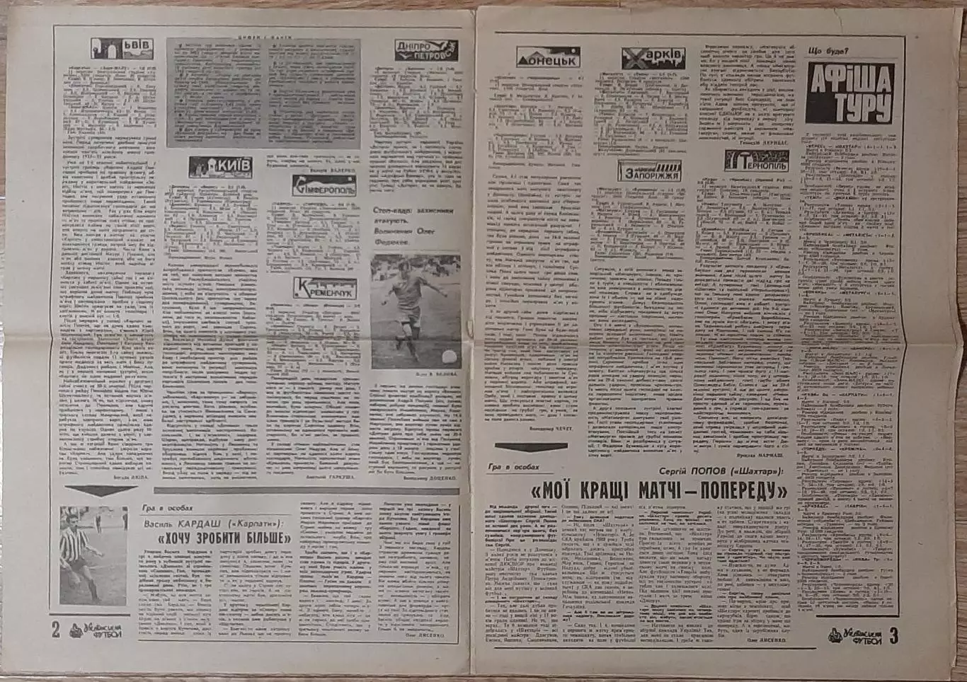 Український футбол #30 (123) вересень 1993 Динамо Київ 1