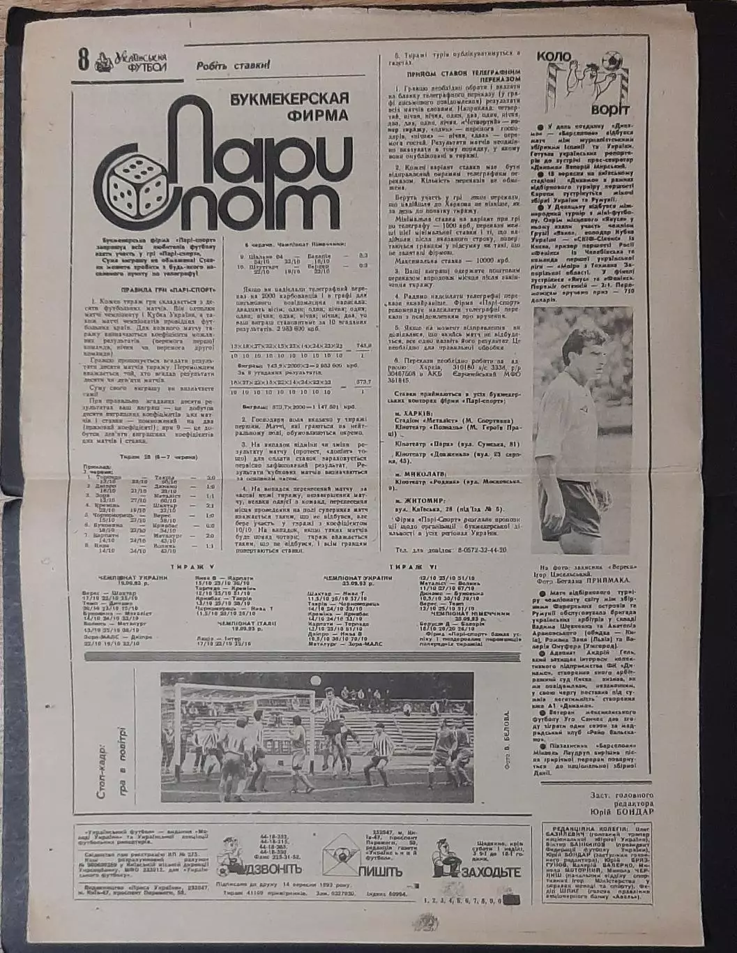 Український футбол #30 (123) вересень 1993 Динамо Київ 4