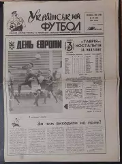 Український футбол #30 (123) вересень 1993 Динамо Київ