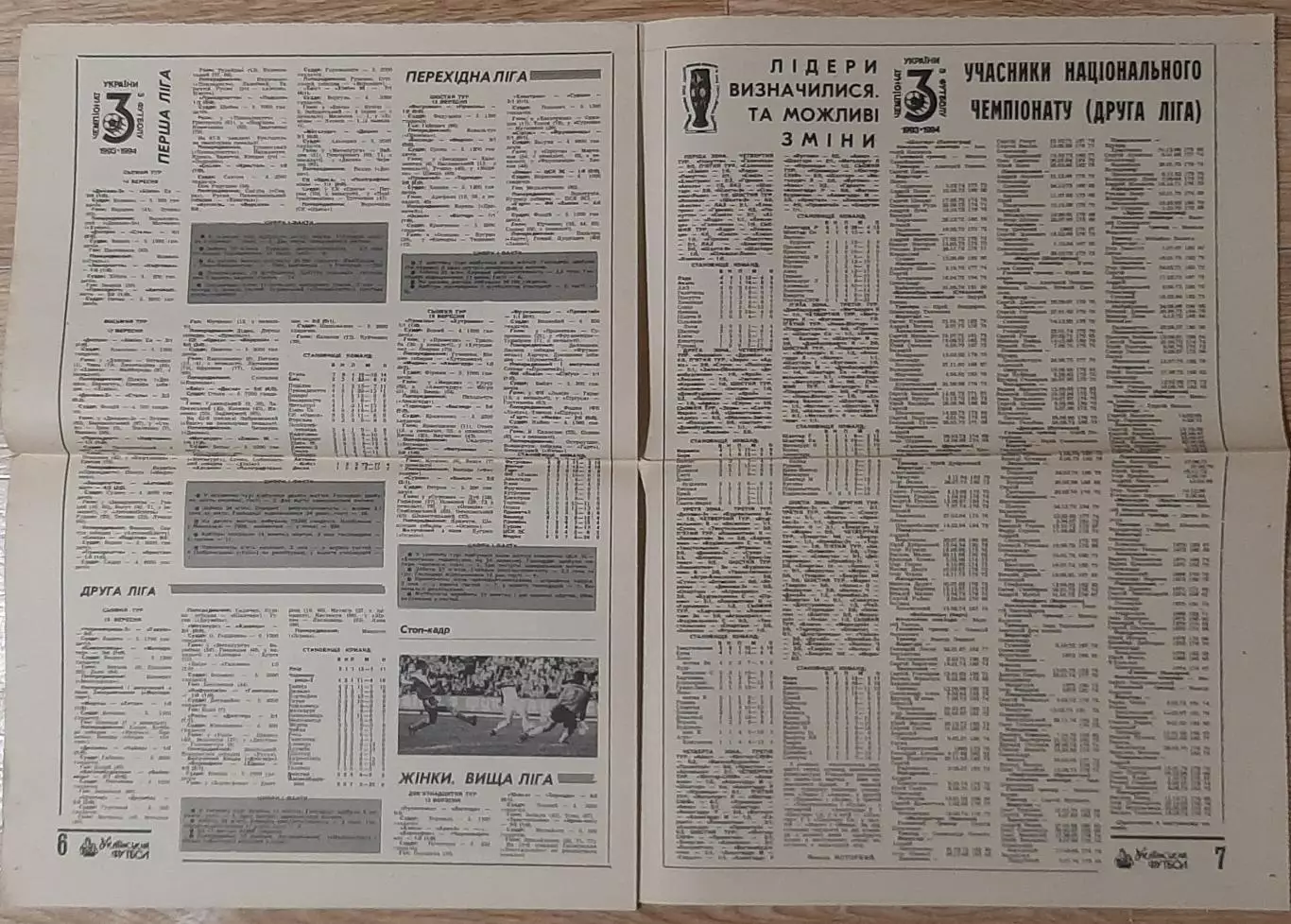Український футбол #31 (124) вересень 1993 Динамо Київ - Барселона 3