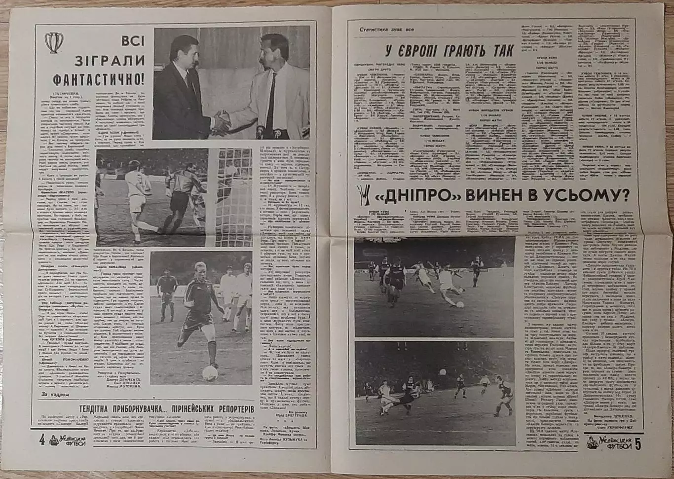 Український футбол #31 (124) вересень 1993 Динамо Київ - Барселона 2